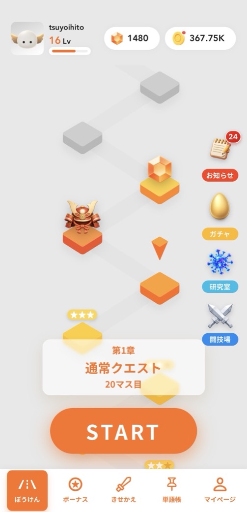 学習アプリ ぼうけん画面