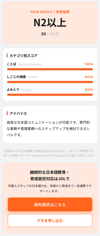 日本語検定かんたん診断アプリの画面